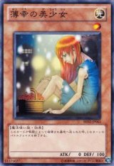 画像: 【ノーマル】薄幸の美少女
