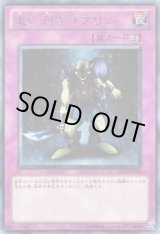 画像: 【レア】追い剥ぎゴブリン