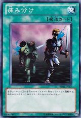 画像: 【ノーマル】痛み分け