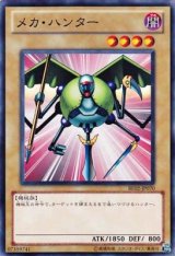 画像: 【ノーマル】メカ・ハンター