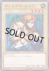 画像: 【ノーマル】ヂェミナイ・エルフ