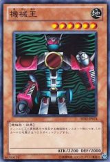 画像: 【ノーマル】機械王