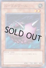 画像: 【ノーマル】ニードルワーム
