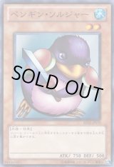 画像: 【スーパー】ペンギン・ソルジャー