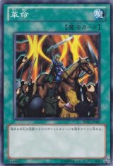 画像: 【ノーマル】革命