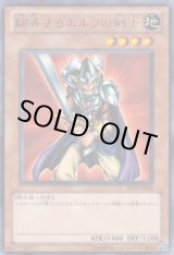 画像: 【レア】翻弄するエルフの剣士