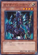 画像: 【ノーマル】カイザー・シーホース