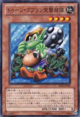 画像: 【ノーマル】トゥーン・ゴブリン突撃部隊