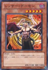 画像: 【ノーマル】レッサー・デーモン