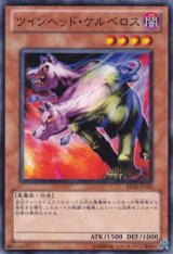 画像: 【ノーマル】ツインヘッド・ケルベロス