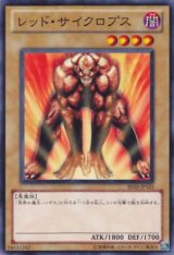 画像: 【ノーマル】レッド・サイクロプス
