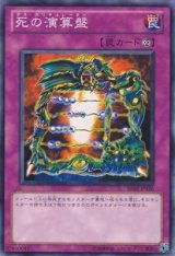画像: 【ノーマル】死の演算盤