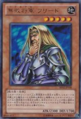 画像: 【ウルトラ】無敗将軍 フリード