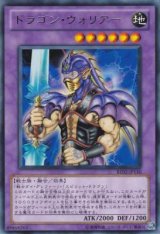 画像: 【レア】ドラゴン・ウォリアー