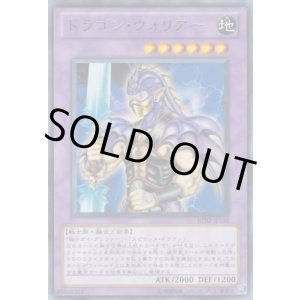 画像: 【レア】ドラゴン・ウォリアー