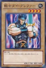 画像: 【ノーマル】戦士ダイ・グレファー