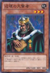 画像: 【ノーマル】辺境の大賢者
