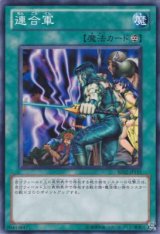 画像: 【ノーマル】連合軍