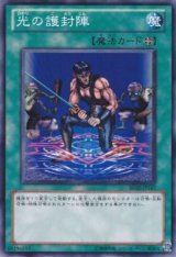 画像: 【ノーマル】光の護封陣