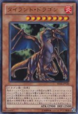 画像: 【ウルトラ】タイラント・ドラゴン