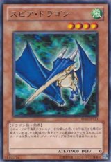 画像: 【レア】スピア・ドラゴン