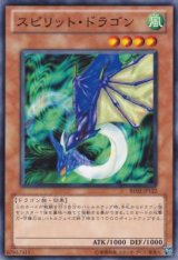 画像: 【ノーマル】スピリット・ドラゴン
