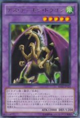 画像: 【レア】デス・デーモン・ドラゴン