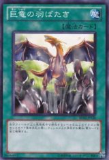 画像: 【ノーマル】巨竜のはばたき