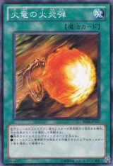 画像: 【ノーマル】火竜の火炎弾