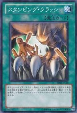 画像: 【ノーマル】スタンピング・クラッシュ