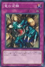 画像: 【ノーマル】竜の逆鱗