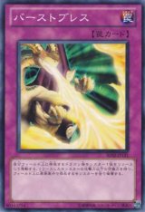 画像: 【ノーマル】バーストブレス