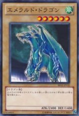 画像: 【ノーマル】エメラルド・ドラゴン