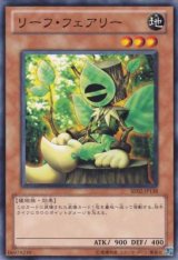 画像: 【ノーマル】リーフ・フェアリー