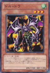 画像: 【ノーマル】ドル・ドラ
