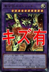画像: 『キズ有特価』【ホログラフィック】黄金狂エルドリッチ