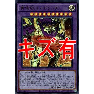 画像: 『キズ有特価』【ホログラフィック】黄金狂エルドリッチ