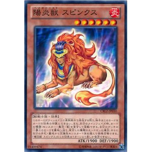 画像: 【ノーマル】陽炎獣 スピンクス