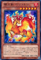 画像: 【レア】陽炎獣 ペリュトン