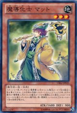 画像: 【ノーマル】魔導化士 マット
