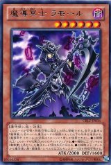 画像: 【レア】魔導冥士 ラモール