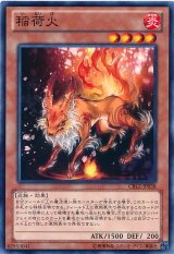 画像: 【ノーマル】稲荷火