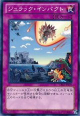 画像: 【ノーマル】ジュラック・インパクト