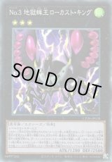 画像: 【コレクターズレア】No.3 地獄蝉王ローカスト・キング