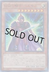画像: 【ウルトラ】伝説の騎士 ヘルモス