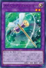 画像: 【ノーマル】タイムマジック・ハンマー