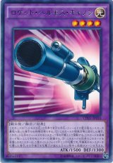 画像: 【レア】ロケット・ヘルモス・キャノン
