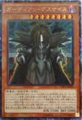 画像: 【コレクターズレア】ガーディアン・デスサイス