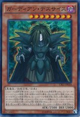 画像: 【スーパー】ガーディアン・デスサイス