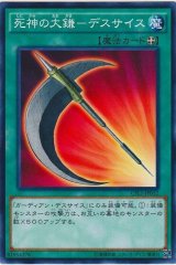 画像: 【ノーマル】死神の大鎌－デスサイス